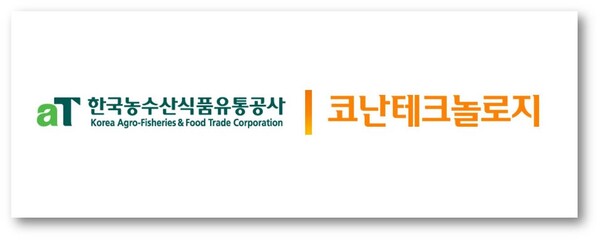 코난테크놀로지 한국농수산식품유통공사에 서버 일체형 AI 어플라이언스를 공급했다. [사진: 코난테크놀로지]