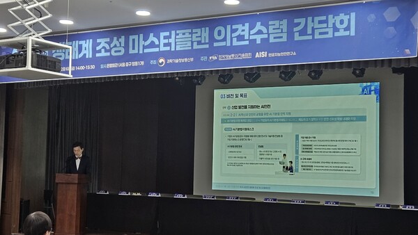 김명주 AI안전연구소장이 6일 서울 중구 은행회관에서 열린 '국가 AI 안전 생태계 조성 마스터플랜 의견수렴 간담회'에서 발제하는 모습. [사진: 디지털투데이] 