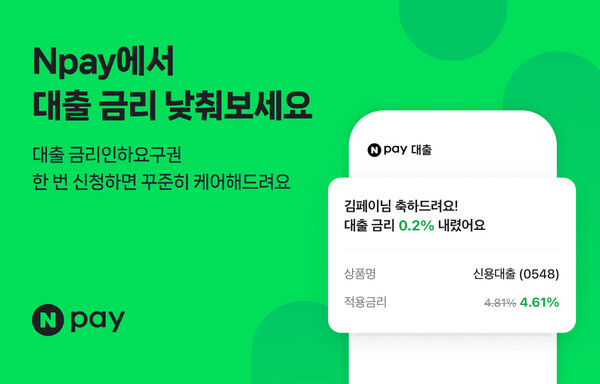 [사진: 네이버페이]