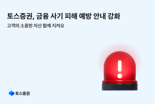 [사진: 토스증권]