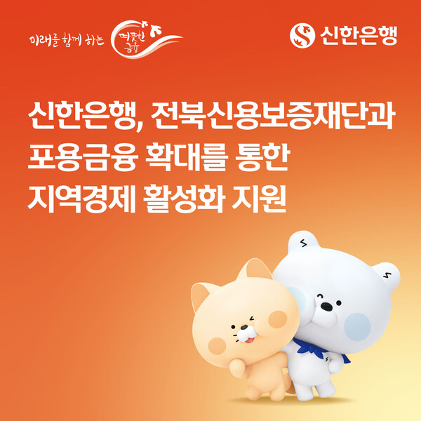 [사진: 신한은행]