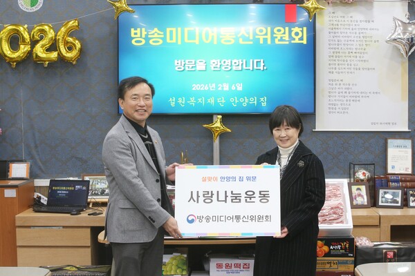 김종철 방송미디어통신위원회 위원장(왼)이 6일 경기도 안양시 아동복지시설 '안양의 집'에 방문해 복지시설 관계자들의 노고에 감사를 표하며 전통시장에서 구입한 물품들을 전달했다. [사진: 방미통위]