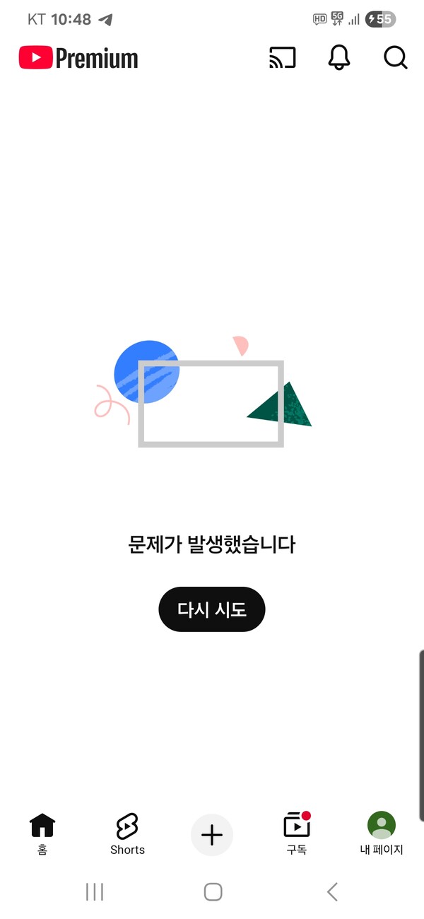 설 연휴 마지막 날인 18일 유튜브 모바일과 웹서비스에 접속 장애가 발생했다. [사진: 모바일 환경 유튜브 앱 캡처]