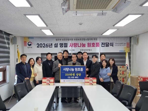How the Pohang Probation Office is Spreading Hope: 350 Million KRW in Support for 70 Individuals