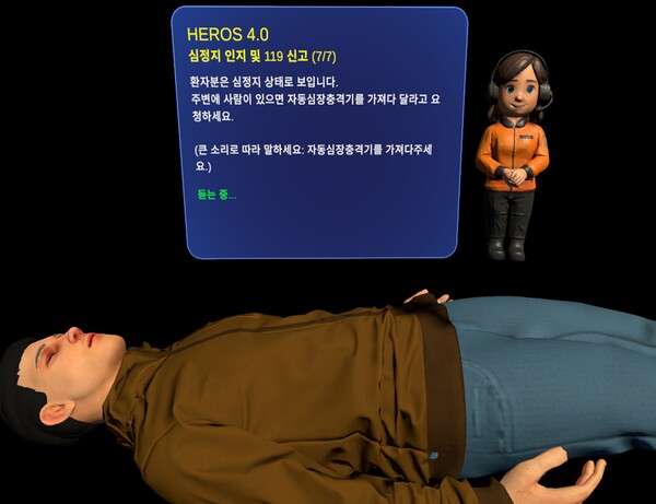 [그림] 혼합현실(XR) 기반 심폐소생술 교육 화면. 심정지 인지부터 119 신고, AED 사용까지 실제 상황처럼 훈련할 수 있다.