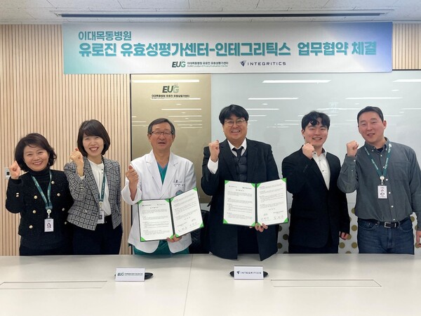 [사진] 이대목동병원 유로진 유효성평가센터, 인테그리틱스와 MOU 체결