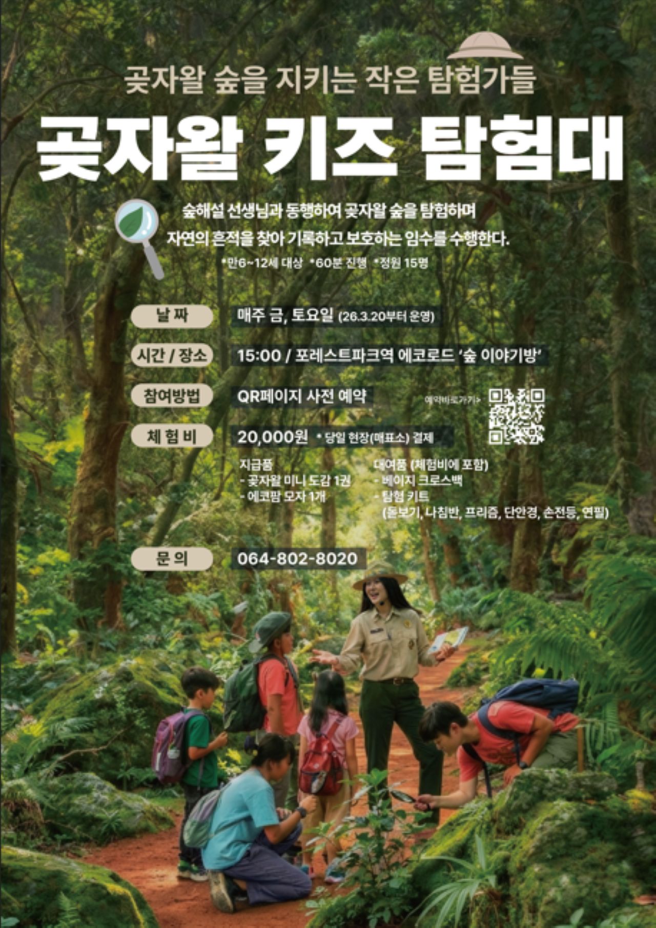 무료 숲해설까지