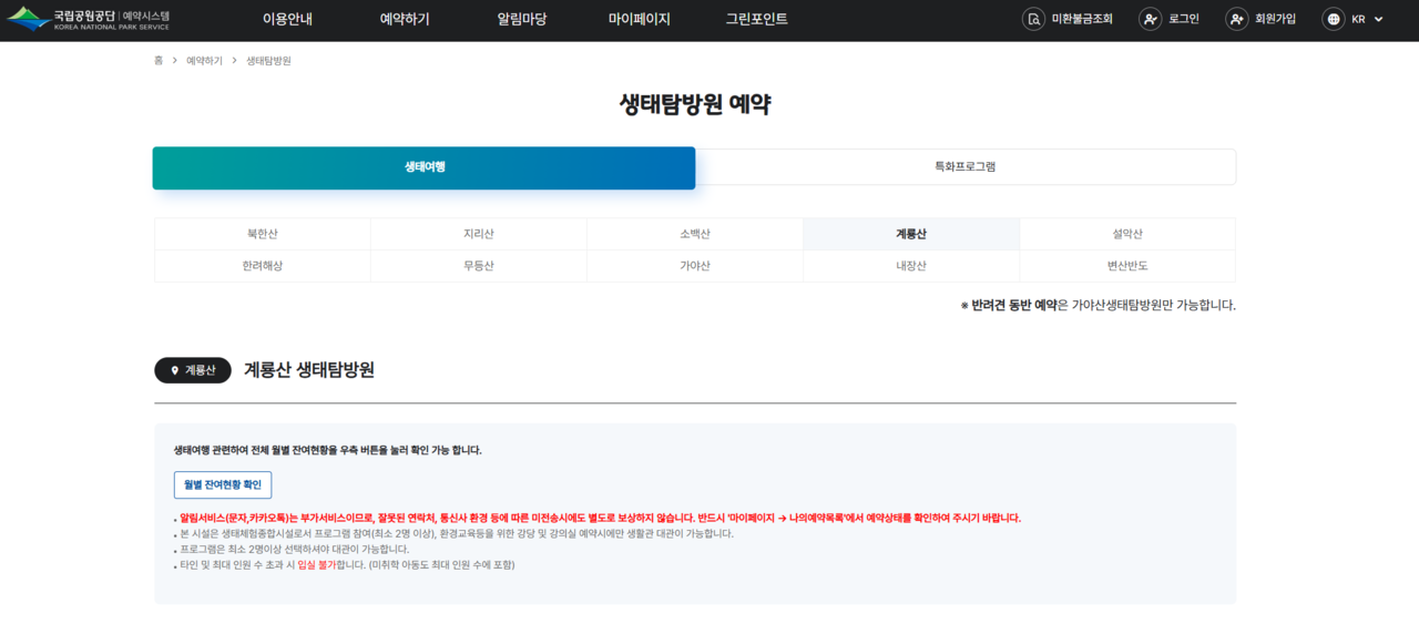 예약은 국립공원공단 예약시스템으로 / 사진=국립공원공단 캡처