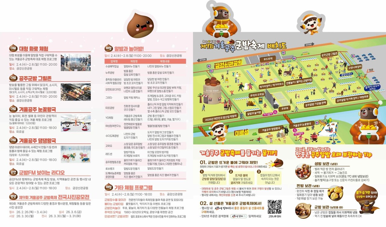 겨울공주군밤축제 배치도 / 사진=겨울공주 군밤축제 조직위원회