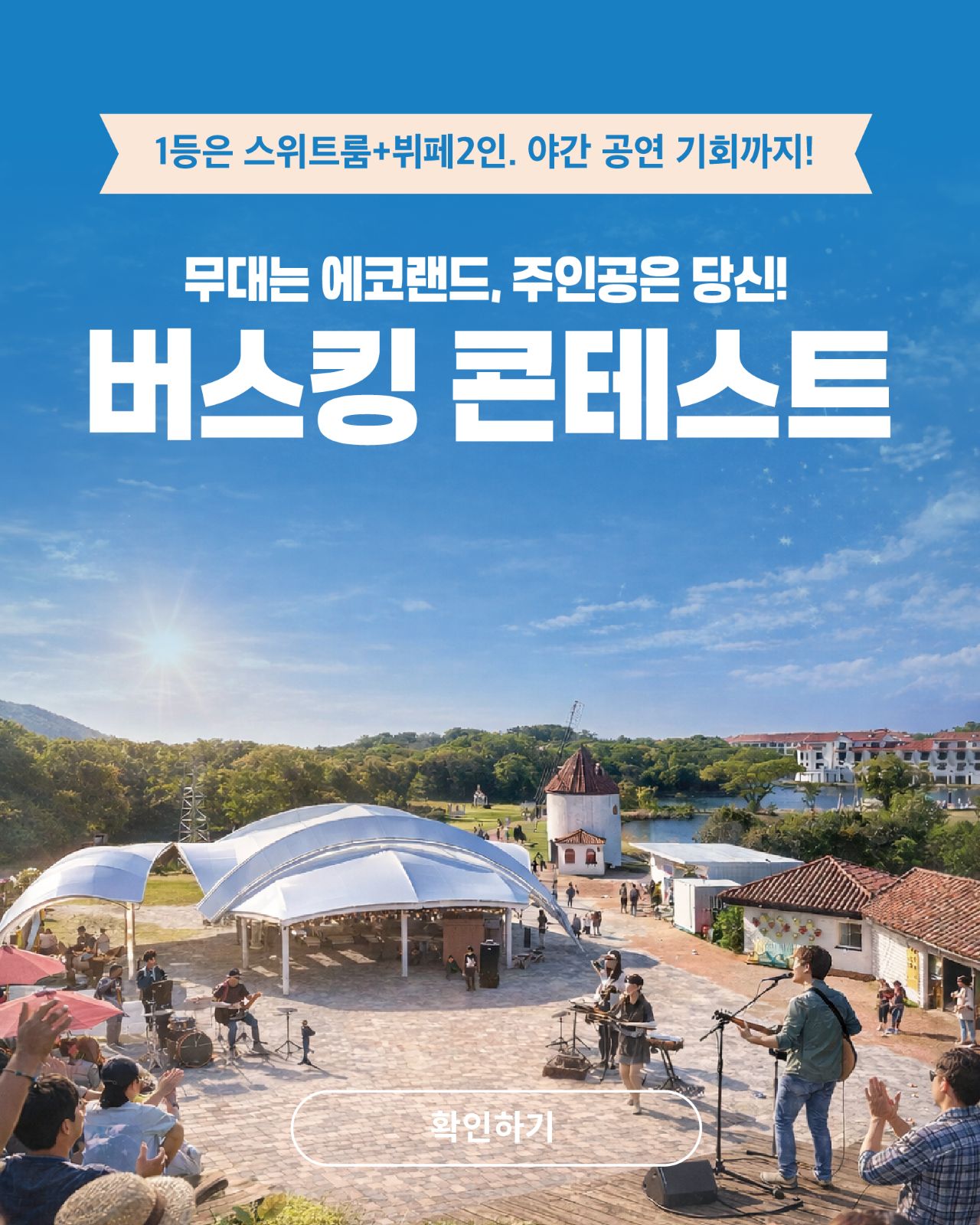 주말 버스킹 콘테스트도 진행