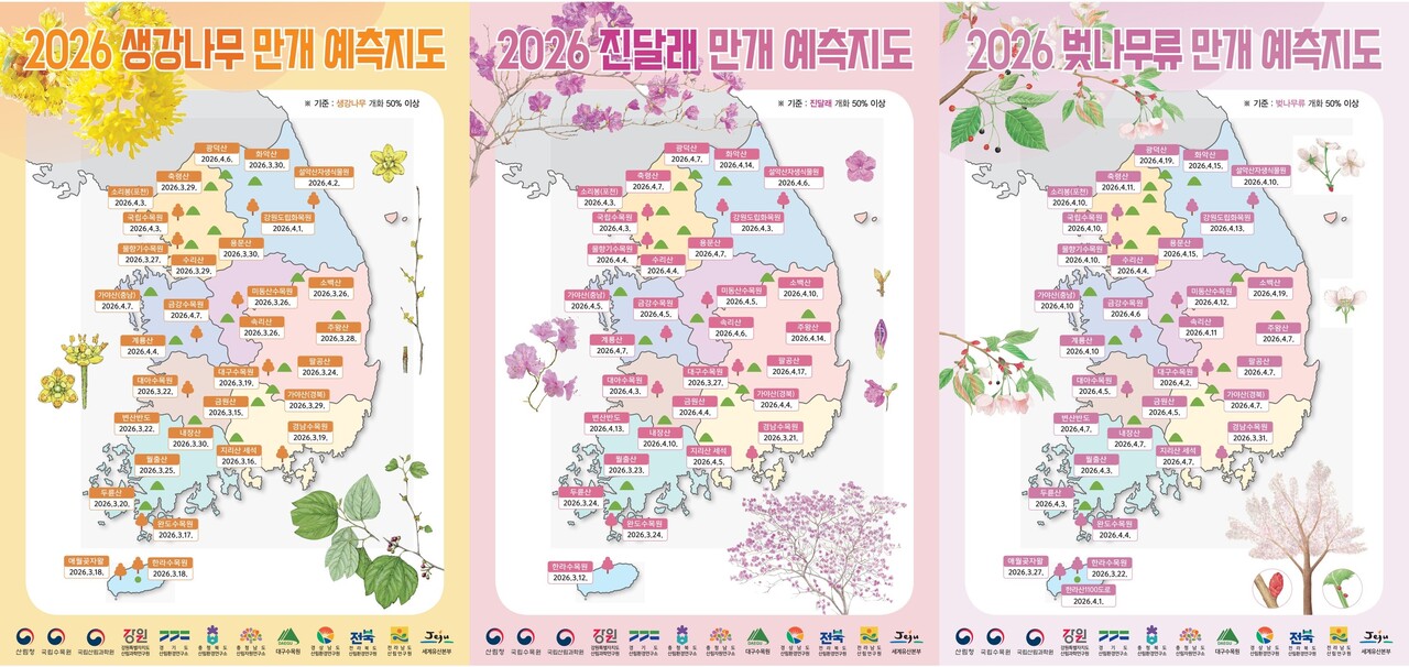 2026_봄꽃 만개예측지도 / 사진=산림청