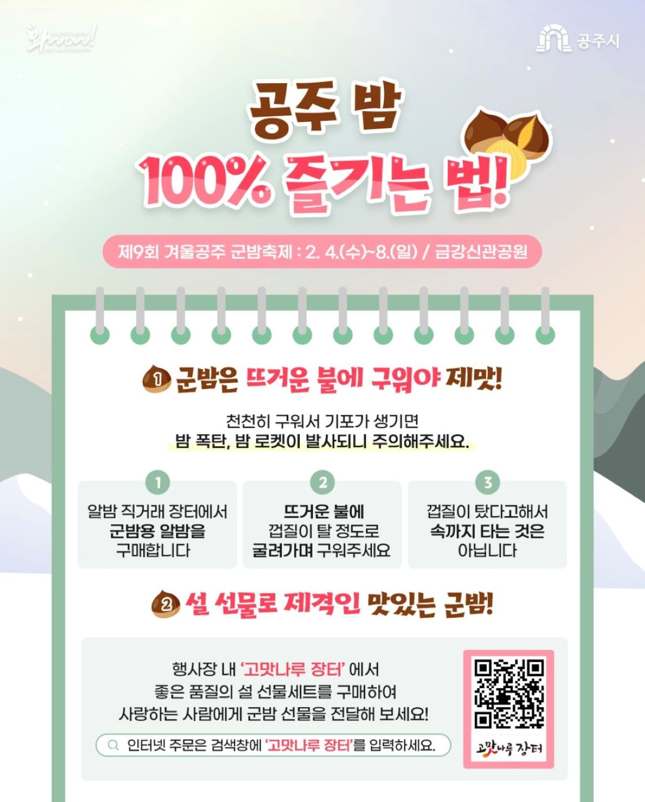 사진=겨울공주 군밤축제 조직위원회