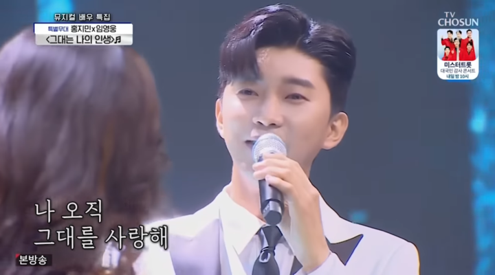 2,000만 조회수 달성! 임영웅과 홍지민의 ‘그대는 나의 인생’ 무대의 비밀은?