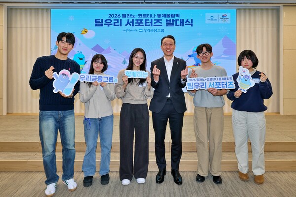 Experience the 2026 Winter Olympics: How Woori Financial’s ‘Team Woori Supporters’ Will Bring the Action to You