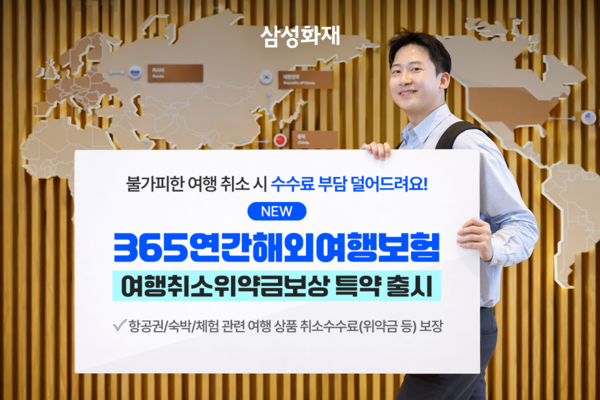 Samsung Fire & Marine Launches Travel Cancellation Penalty Coverage: What You Need to Know
