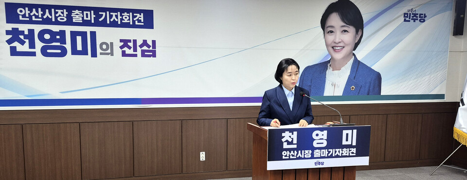 Chun Young-mi Announces Candidacy for Ansan Mayor: Can She Revitalize the City?