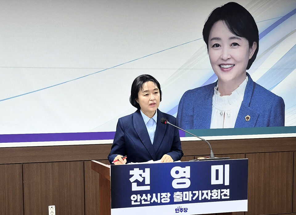 &nbsp;   On March 10th, former Gyeonggi Province council member Cheon Young-mi held a press conference in the Ansan City Council chambers to announce her candidacy for mayor of Ansan.