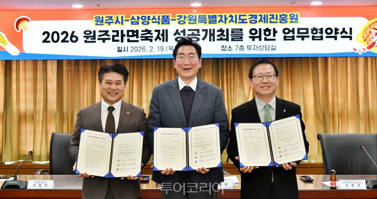 원주시는 삼양식품, 강원특별자치도경제진흥원과 ‘2026 원주라면축제’의 성공적인 개최를 위해 19일 시청 7층 투자상담실에서 업무협약을 체결했다./사진-원주시