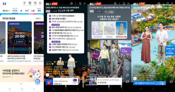하나LIVE 방송 화면 사진-하나투어