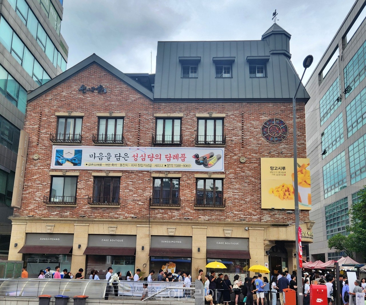  '성심당'