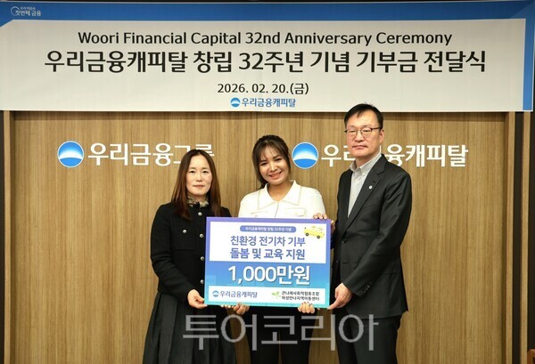 우리금융캐피탈은 지난 20일 본사에서 다문화가정 지역아동센터에 기부금 1000만원과 친환경 전기차 전달식을 가졌다. /사진-우리금융캐피탈