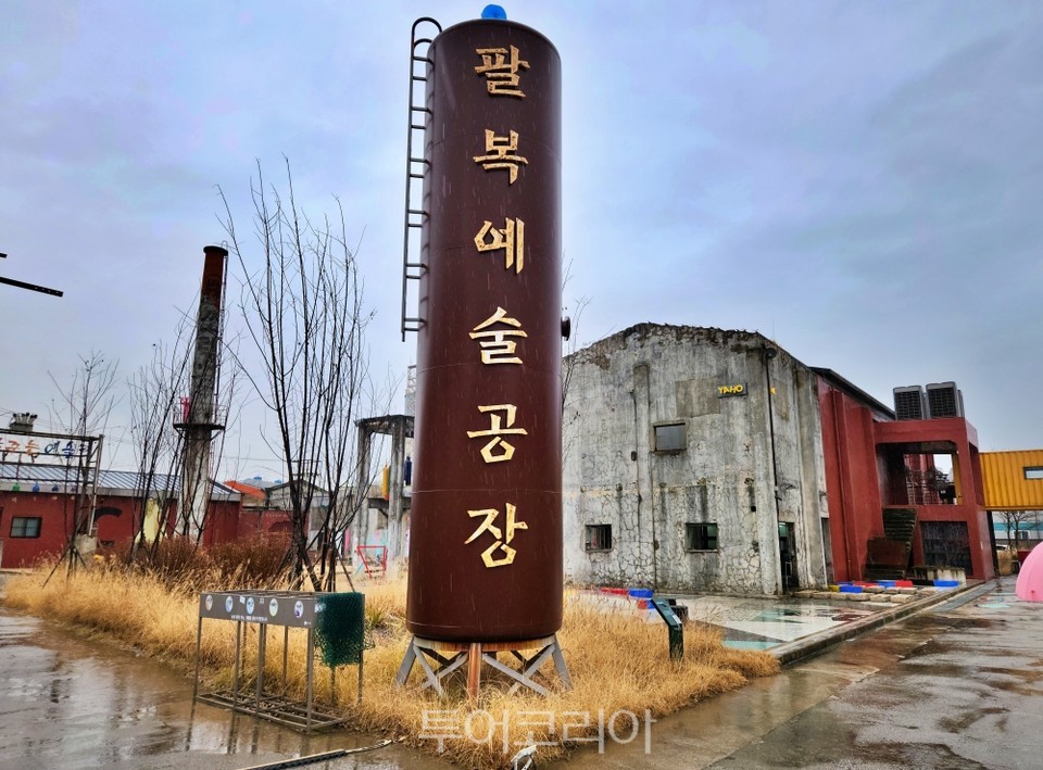 &nbsp;   Palbok Art Factory/Photo - Tour Korea