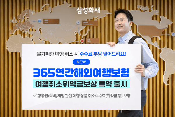 Samsung Fire & Marine Launches Travel Cancellation Insurance: Protect Your Trip Investment!