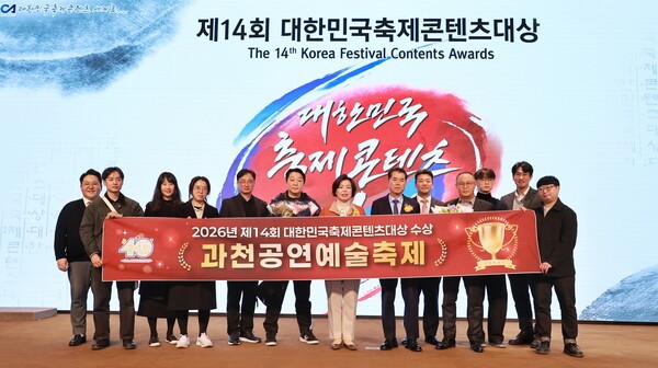 신계용 과천시장  과천공연예술축제  대한민국 축제콘텐츠 대상 수상 관계자들과 기념촬영 모습(사진제공=과천시청)