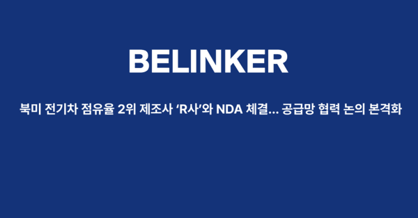 /사진=비링커 제공