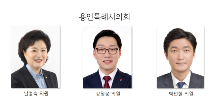 용인특례시의회 남홍숙 강영욱 박인철 의원 