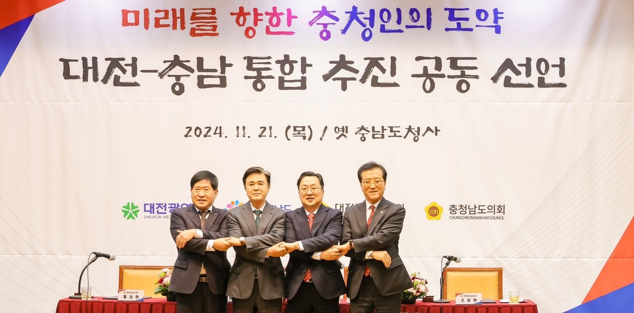 Daejeon-Chungnam Merger: Will the Fast-Tracked Bill Pass Amidst Political Strife?