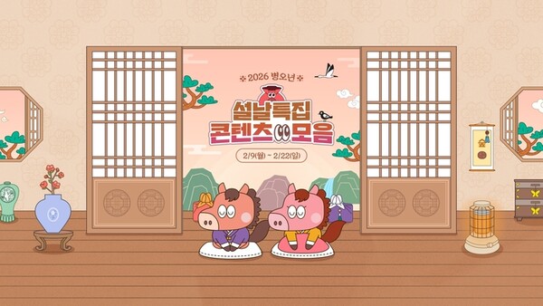 What to Expect from SOOP’s 2026 Lunar New Year Festivities: Top Live Content Revealed!