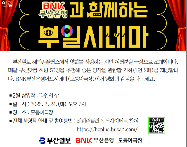 Unlock Hidden Gems: How to Get Free Movie Tickets at BNK Busan Bank Art Cinema!