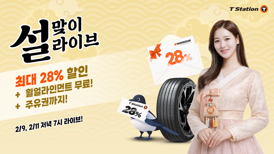 &nbsp;         TStation.com launches Lunar New Year promotion. Provided by Hankook Tire