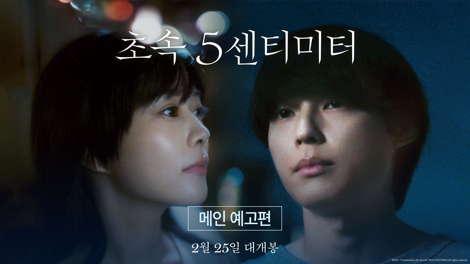 2026’s Most Anticipated Film: ‘5 Centimeters Per Second’ Breaks Pre-Booking Records in Asia
