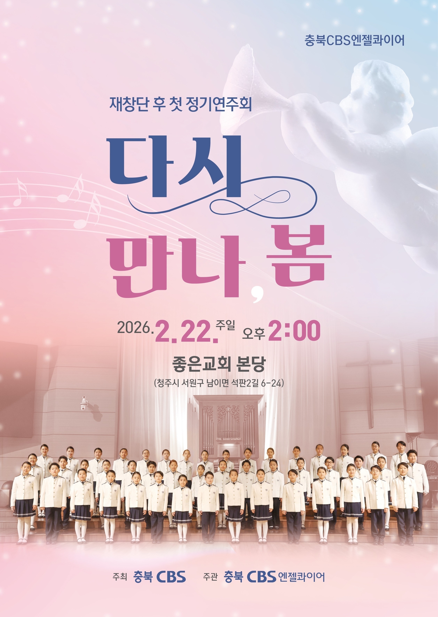 Angel Choir’s Comeback: A Special Performance for Spring 2023