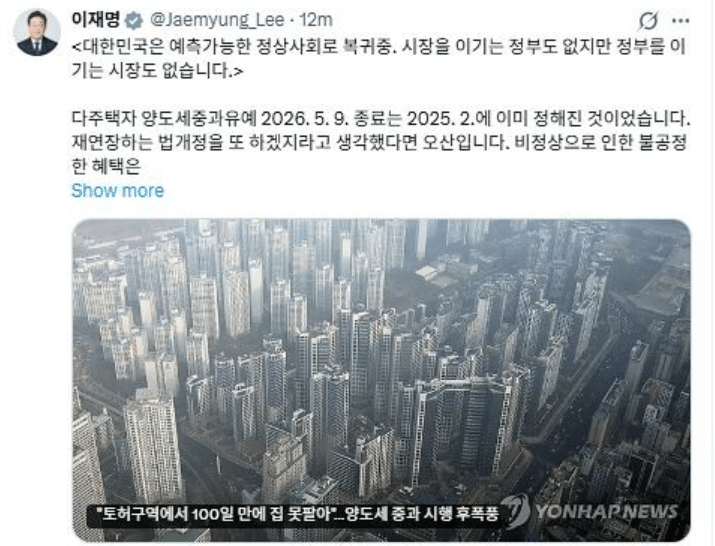 다주택자 양도소득세 중과 유예 조치 종료
