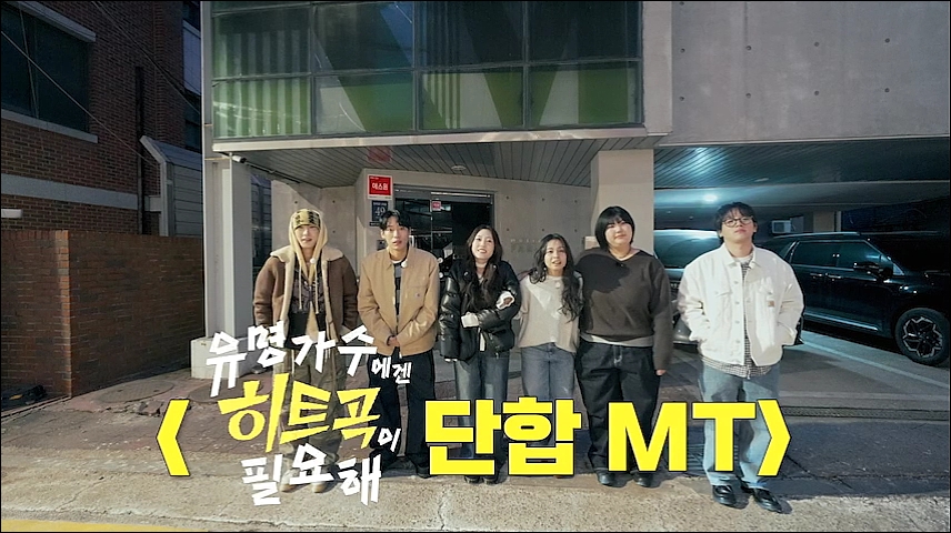 〈유명가수에겐 히트곡이 필요해〉 방송 일부
[넷플릭스 제공]