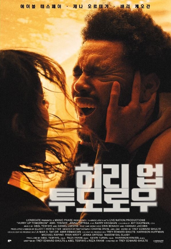 〈허리 업 투모로우〉 메인 포스터