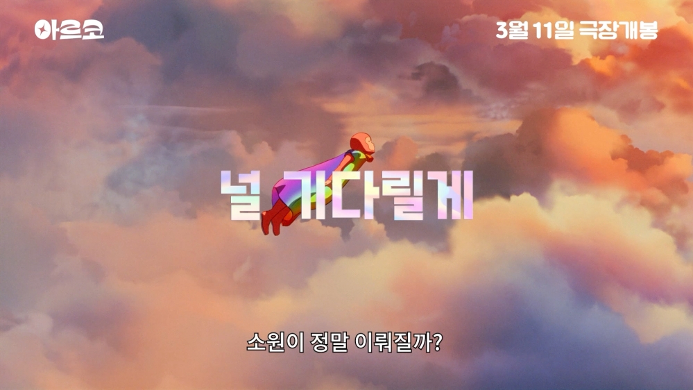 〈아르코〉
