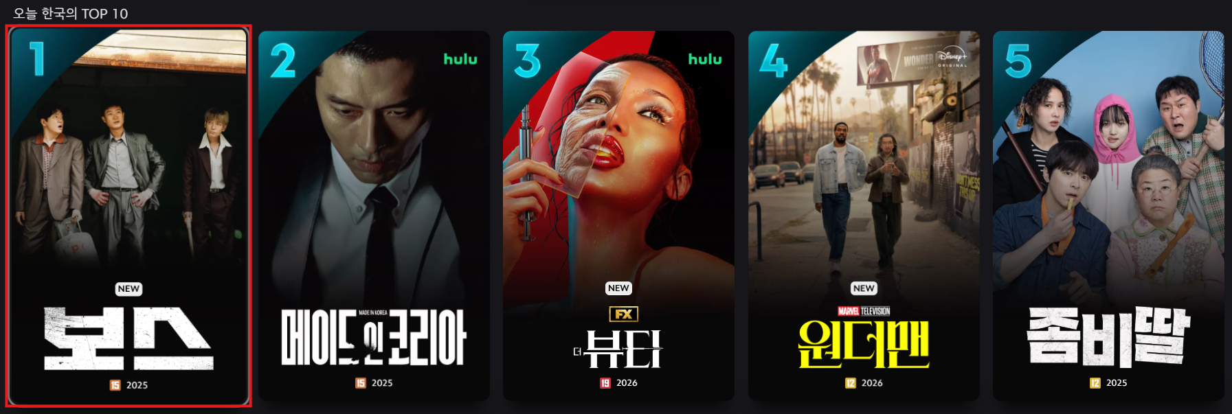 [출처: 디즈니+ 홈페이지 2월 2일(월) 오전 10시 기준]