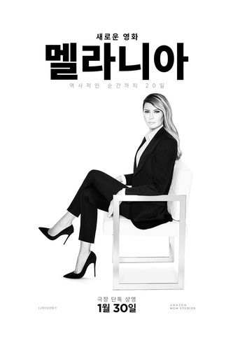 다큐멘터리 〈멜라니아〉 한국 포스터
[누리픽쳐스 제공]