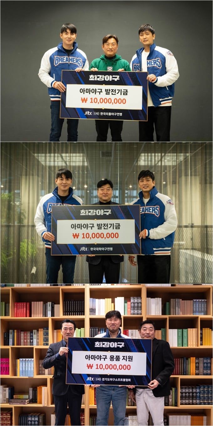 최강야구 기부 이미지(출처=JTBC)