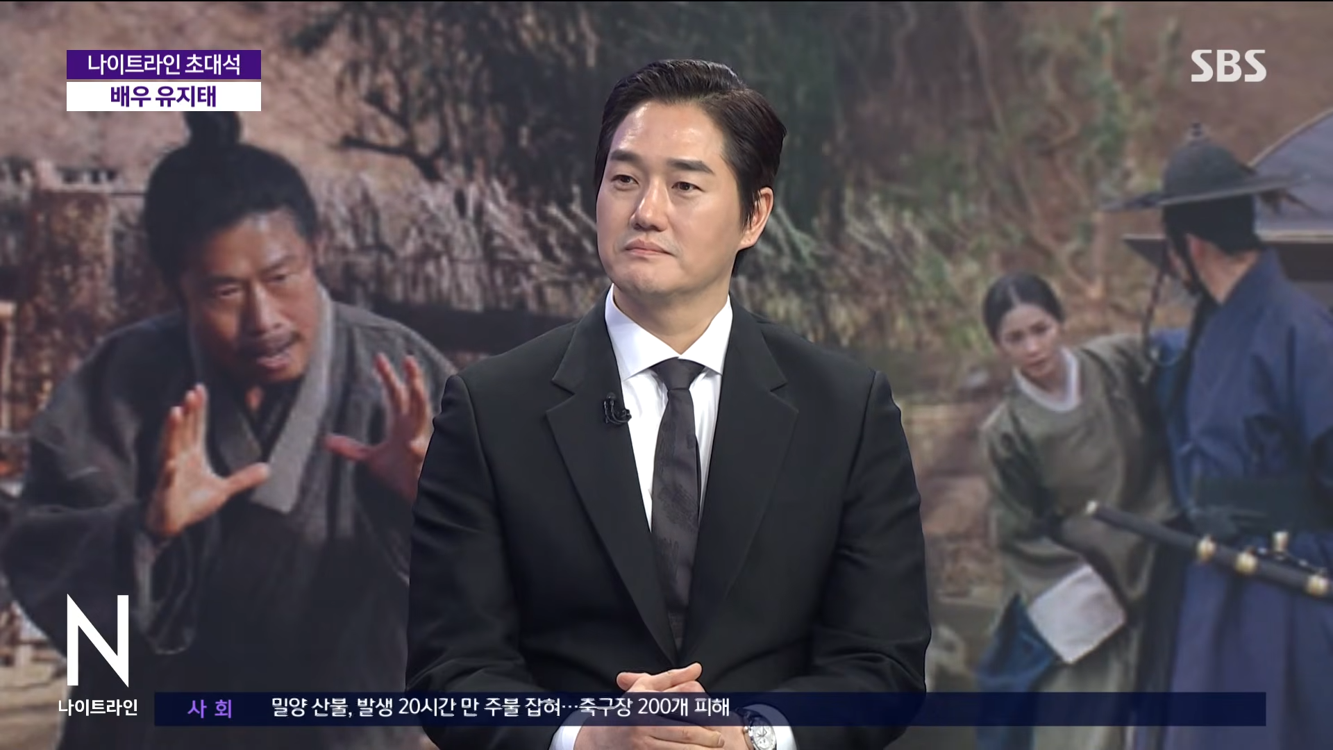 배우 유지태(사진=SBS 뉴스 캡처)