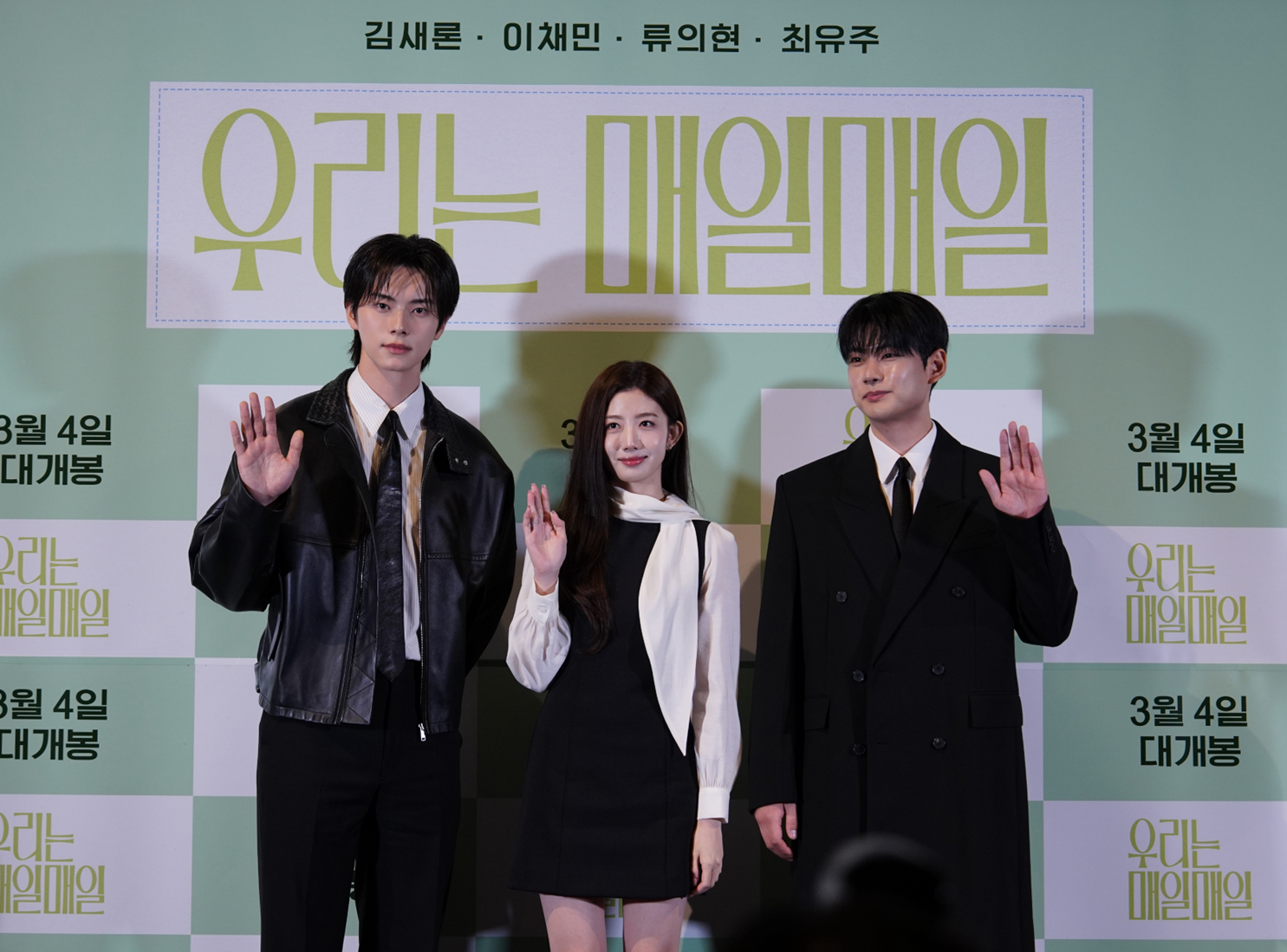 (왼쪽부터) 이채민, 최유주, 류의현