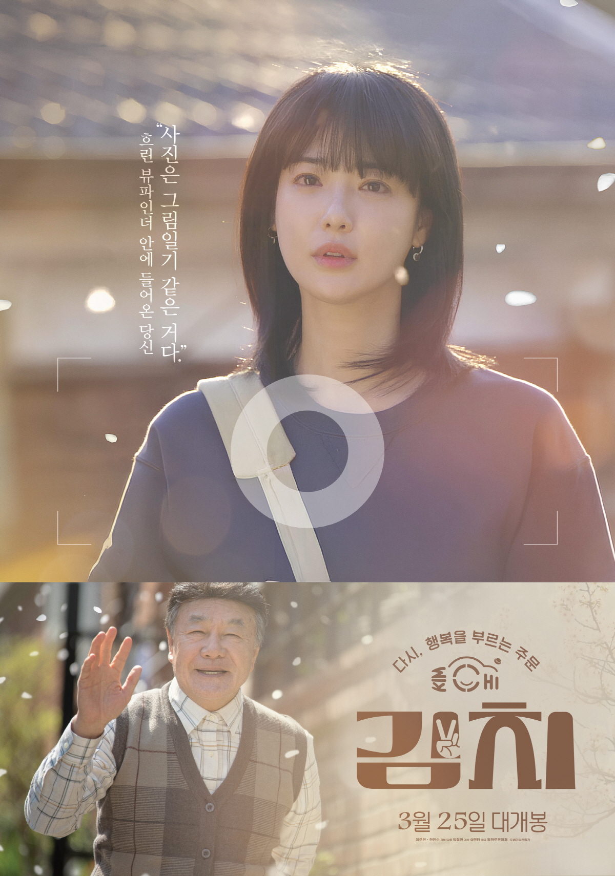 〈김~치!〉