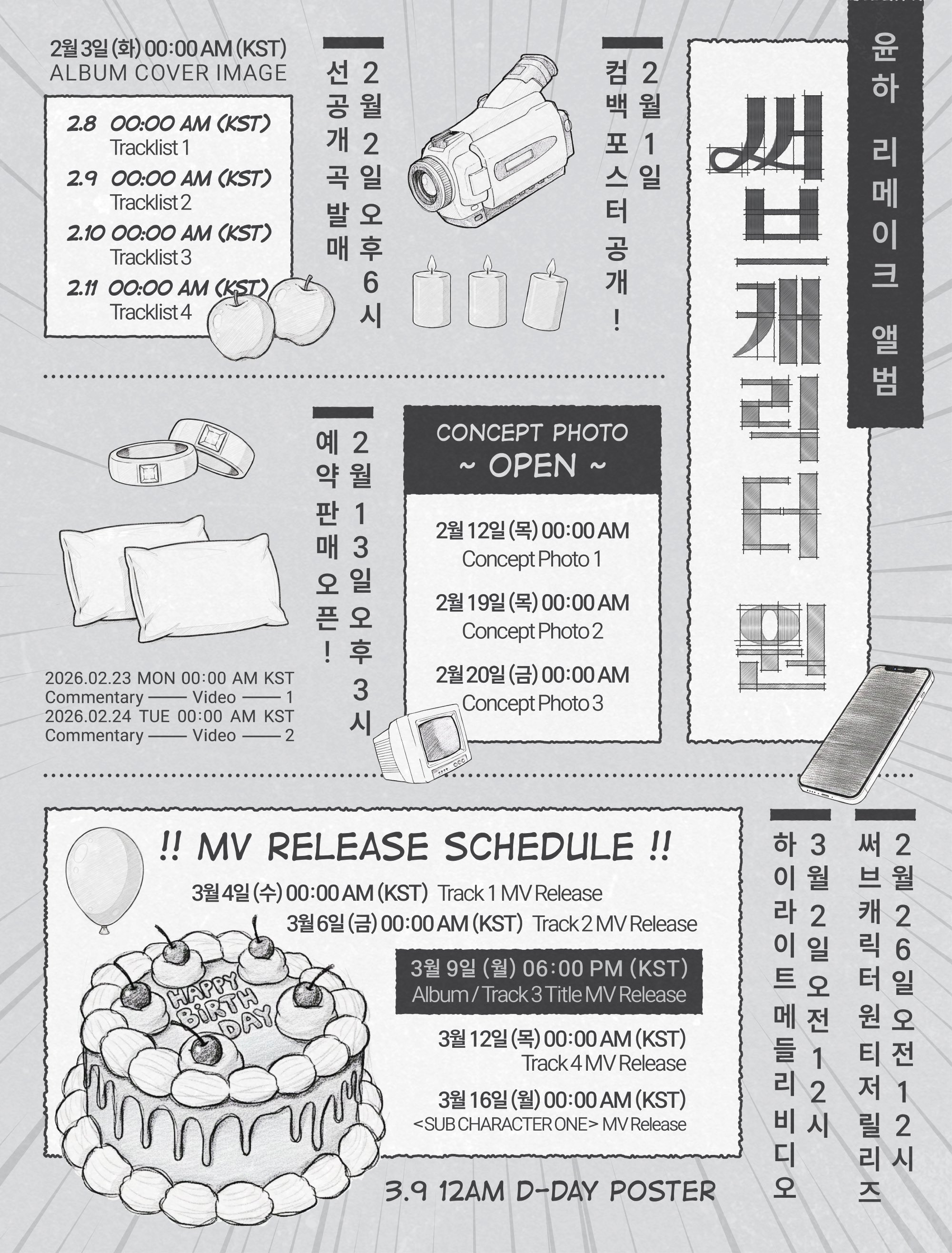 윤하 리메이크 앨범 이미지
