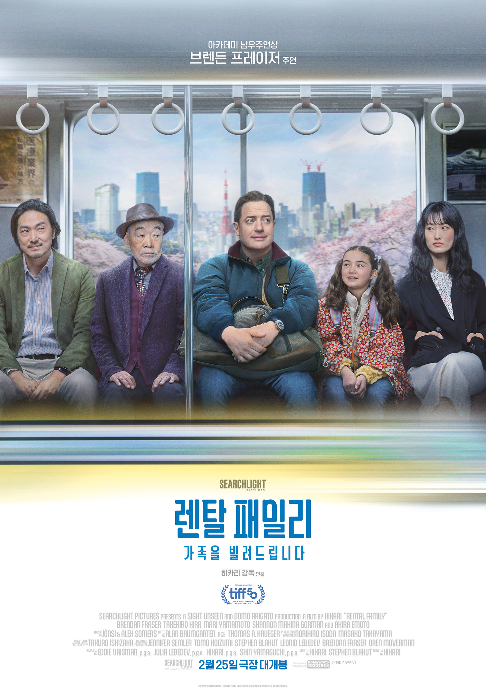 〈렌탈 패밀리: 가족을 빌려드립니다〉