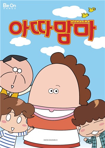 만화 〈아따맘마〉
[대원씨아이 제공]