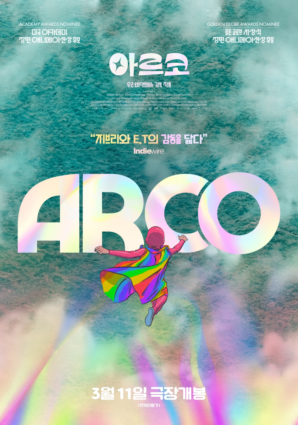 〈아르코〉